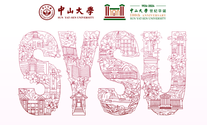 中山大學(xué)迎來(lái)建校100周年慶：世紀(jì)中大山高水長(zhǎng)